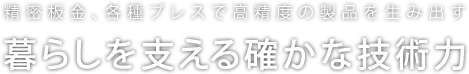 会社概要